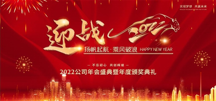 迎战2022图片