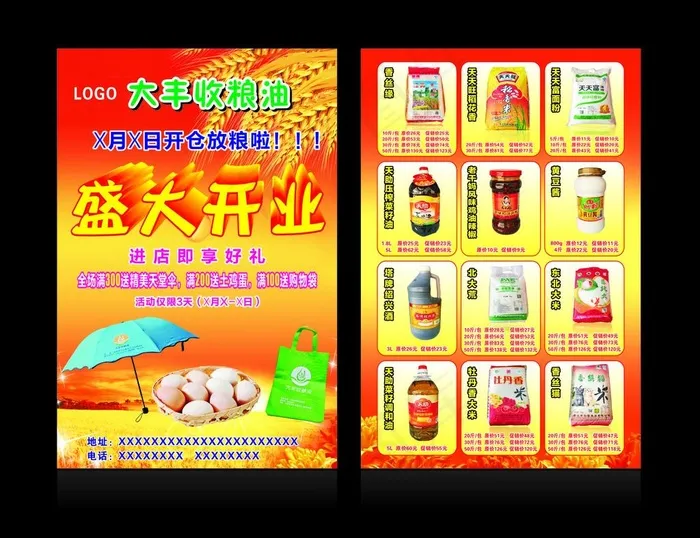 大丰收粮油宣传单图片cdr矢量模版下载
