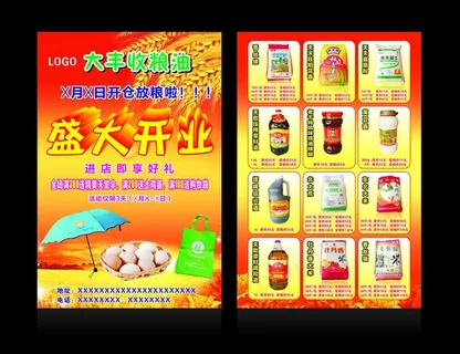 大丰收粮油宣传单图片 大丰收粮油宣传单图片