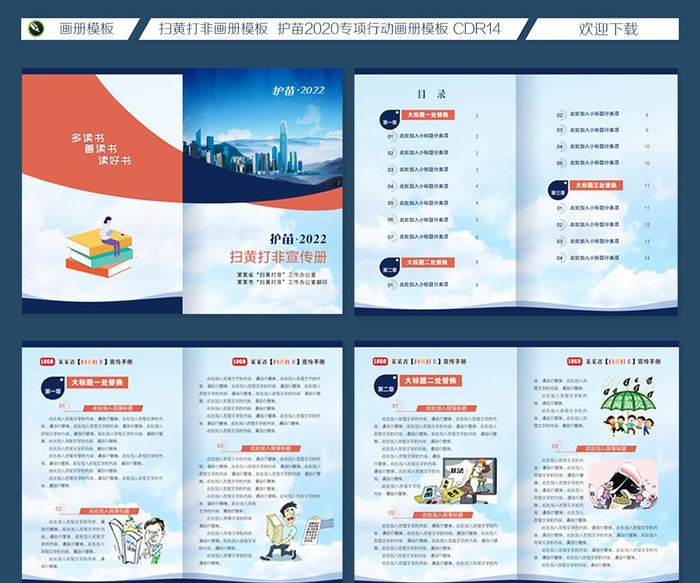扫黄打非宣传,扫黄打非海报,创建cdr矢量模版下载
