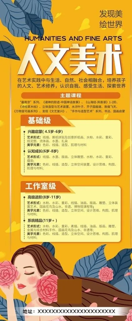 美术展架图片(4724x10630)psd模版下载