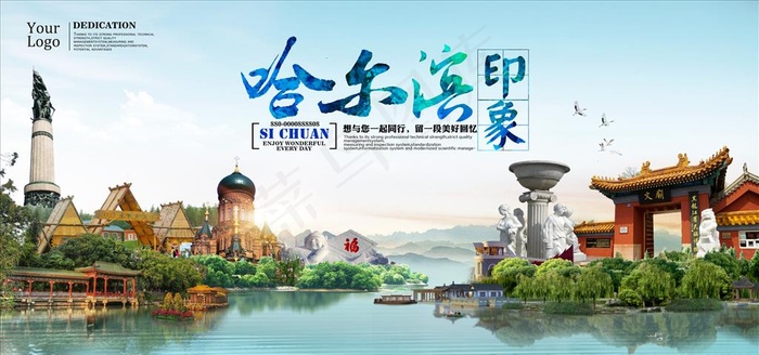 和谐哈尔滨图片psd模版下载