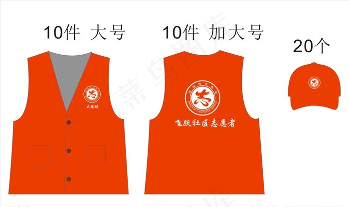 志愿者衣图片cdr矢量模版下载