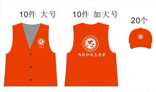 志愿者衣图片