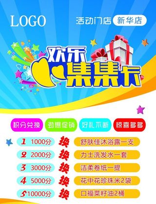 欢乐集集卡图片