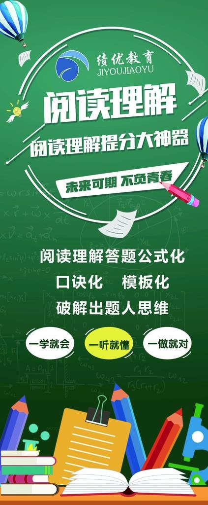 阅读展架教育图片(2268x5102)psd模版下载