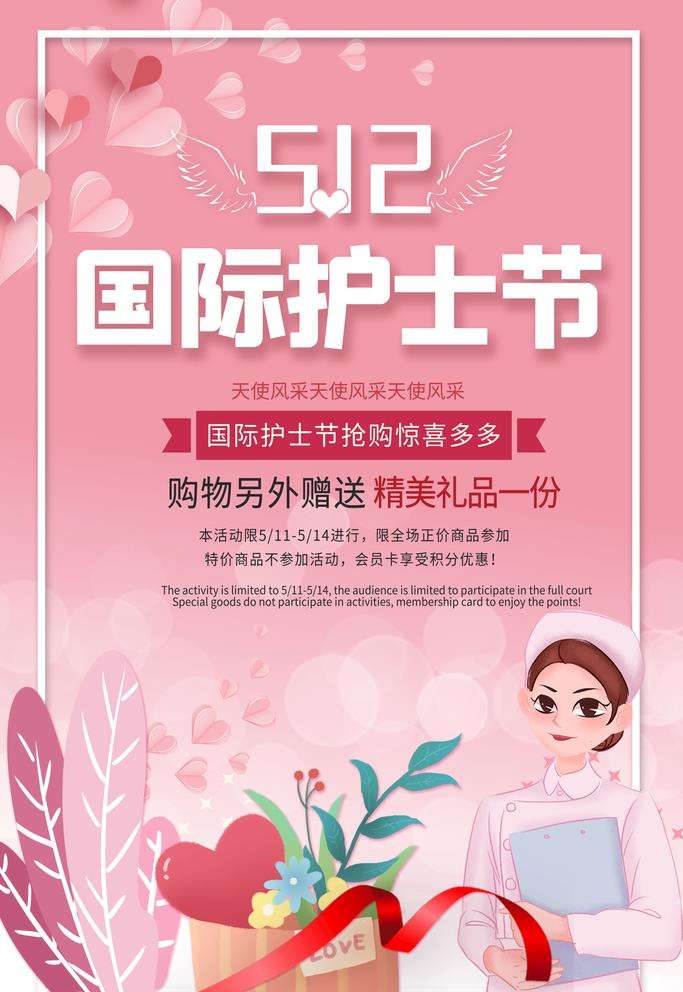 护士节图片(3543x5315)psd模版下载