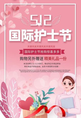 护士节图片