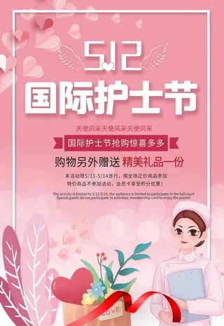 护士节图片