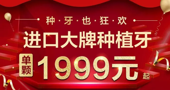 种植牙入口图大图图片(1280x720)psd模版下载