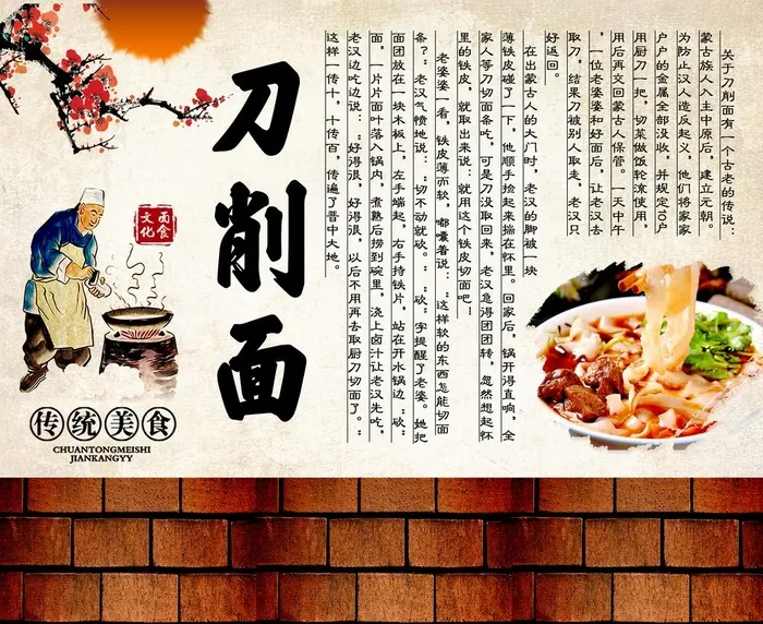 刀削面图片