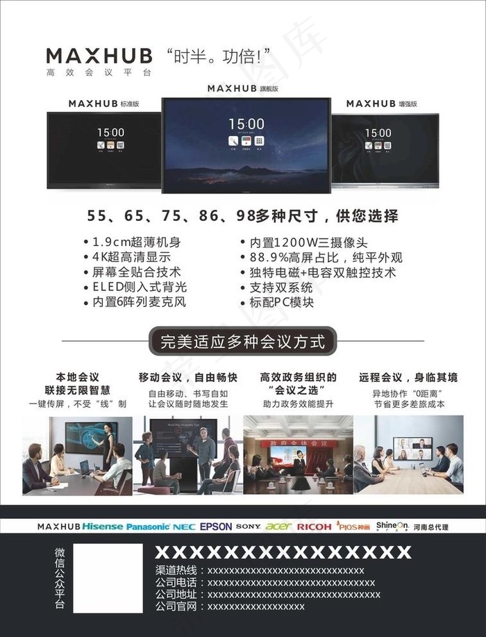 MAXHUB宣传单图片cdr矢量模版下载