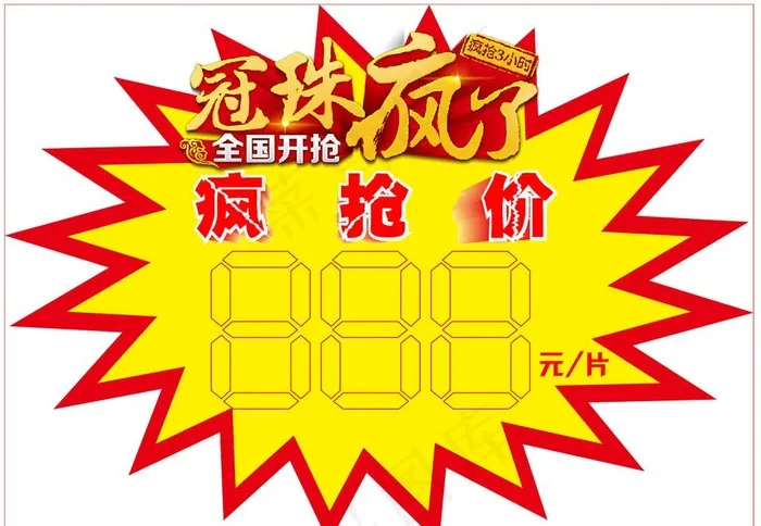 爆炸贴图片cdr矢量模版下载