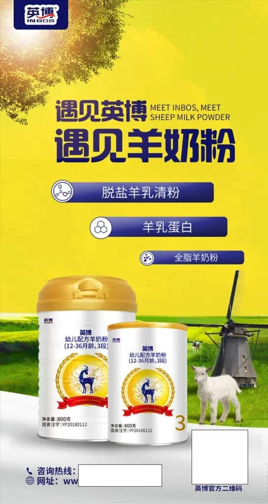 英博遇见羊奶粉图片(1422x2529)psd模版下载