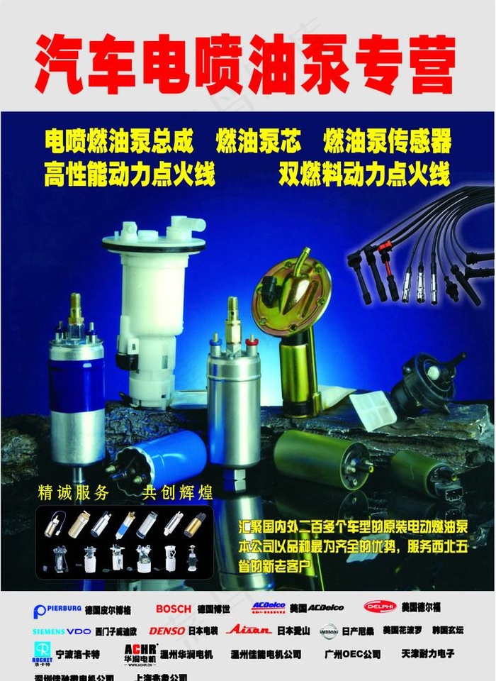 汽车电喷油泵图片cdr矢量模版下载