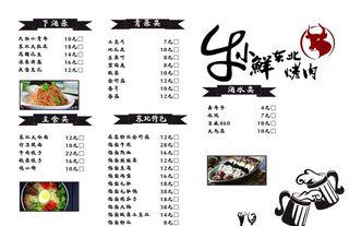 烤肉菜单图片