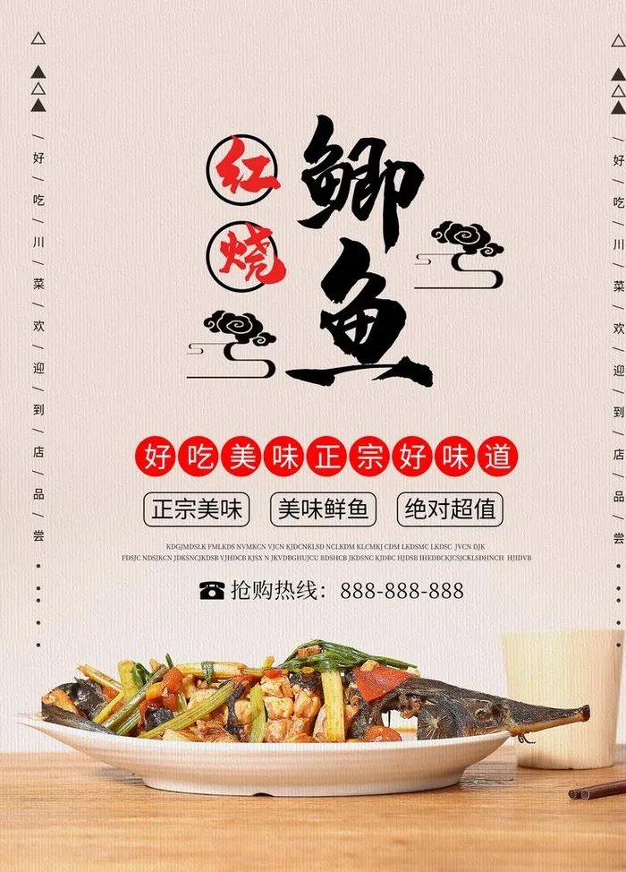 红烧鲫鱼图片(2362x3150)psd模版下载