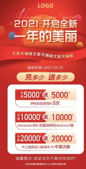 理发店充值活动海报图片