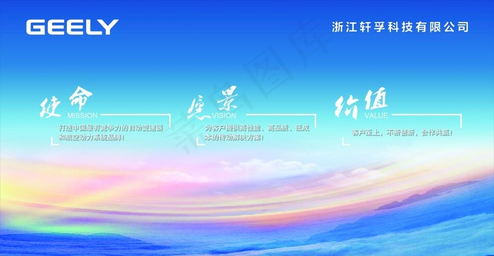 愿景使命价值观图片(2362x1299)psd模版下载