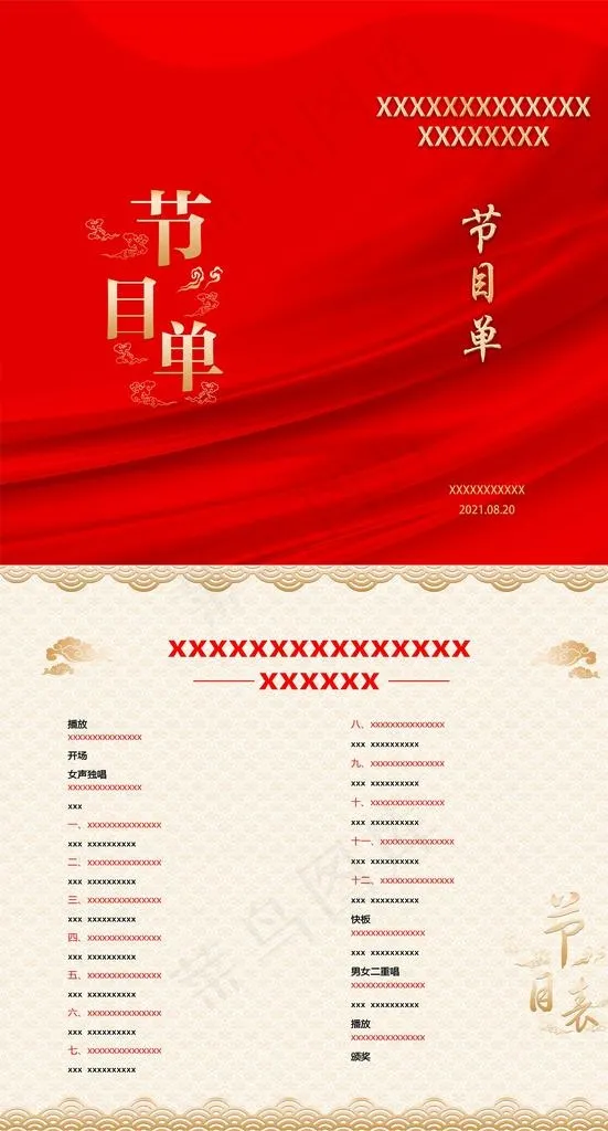节目单图片psd模版下载