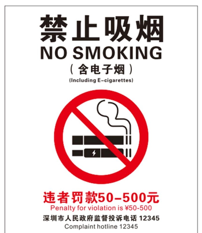 禁止吸烟电子烟图片cdr矢量模版下载