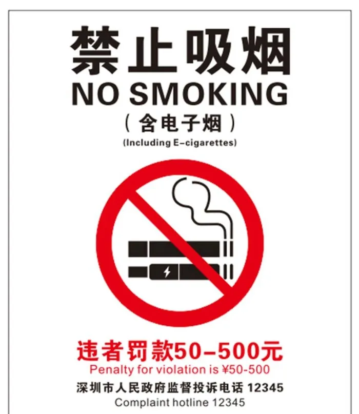 禁止吸烟电子烟图片cdr矢量模版下载