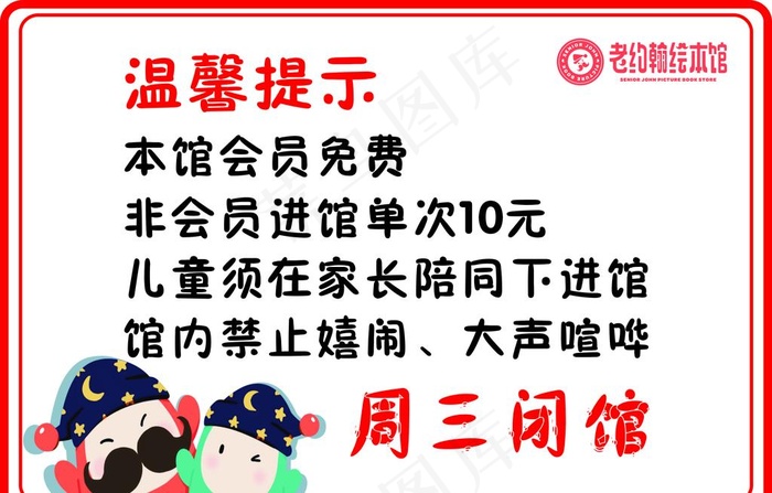 老约翰绘本图片cdr矢量模版下载