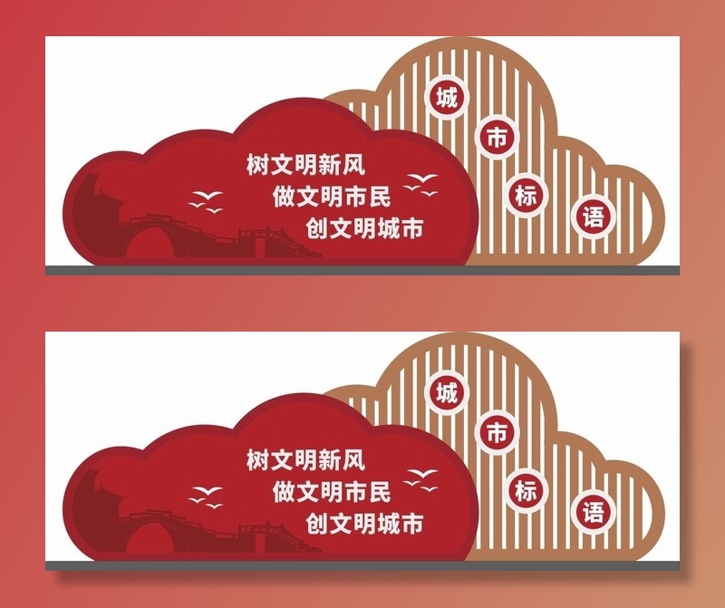 文明城市精神堡垒图片