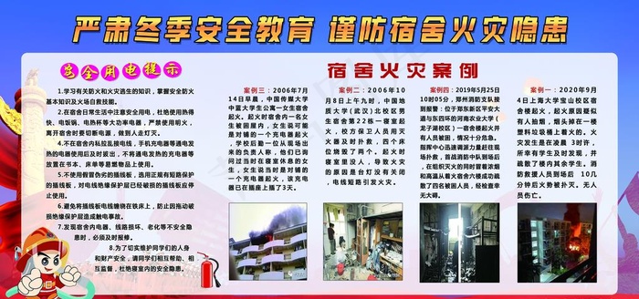冬季安全教育图片(7087x3543)psd模版下载