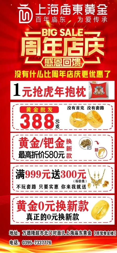 上海庙东黄金图片(1984x4016)psd模版下载