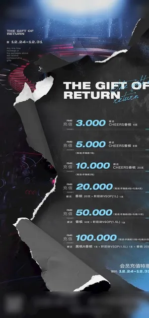 预售充值海报  酒水海报图片