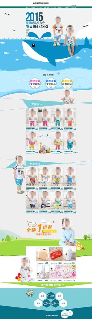 童装首页图片(1920x5978)psd模版下载