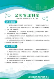 绿色科技公司规章制度模板图片