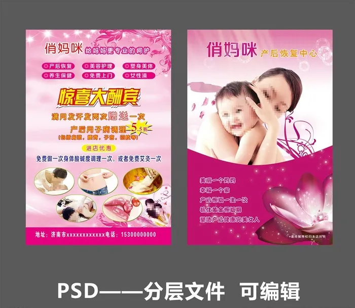 产后恢复单页图片(1724x2551)psd模版下载