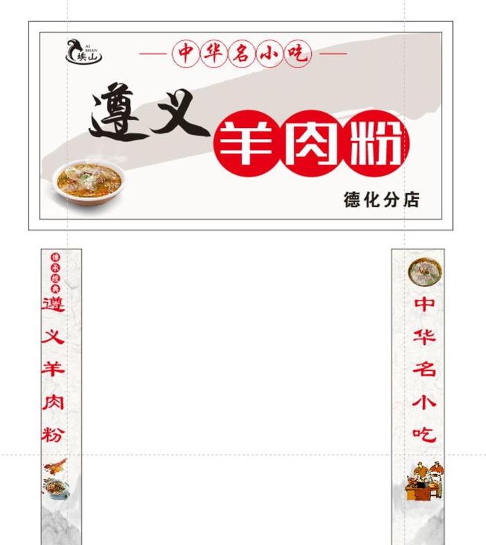 羊肉粉图片cdr矢量模版下载