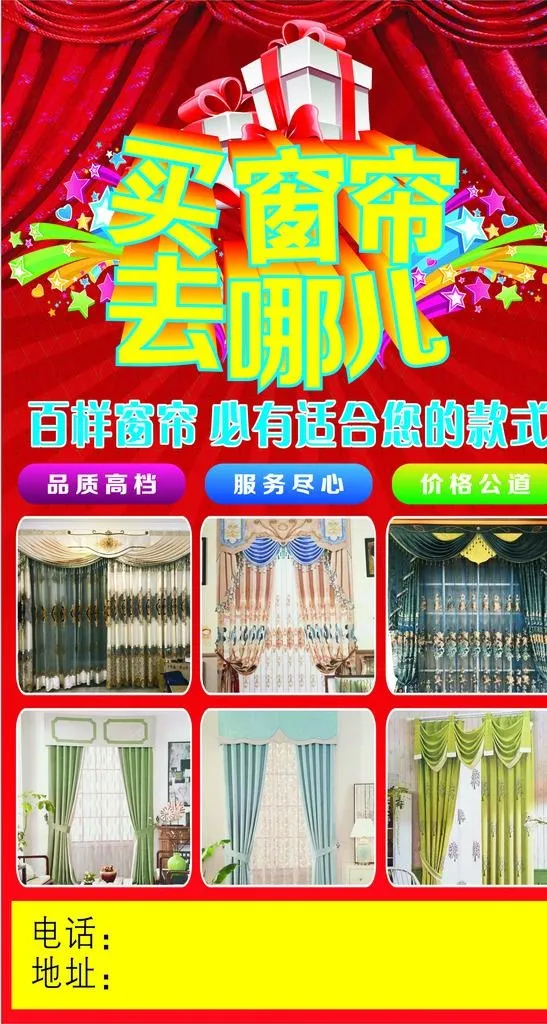 窗帘海报图片cdr矢量模版下载