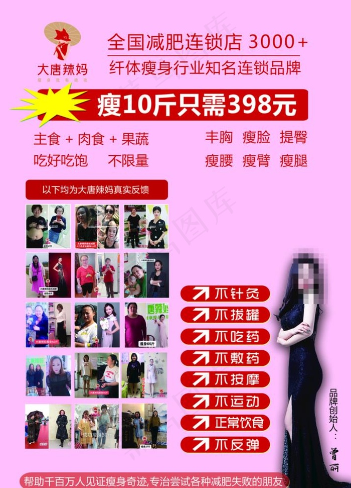 大唐辣妈减肥宣传单图片(2480x3661)psd模版下载