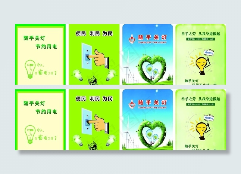 温馨提示  节约用电   关灯图片cdr矢量模版下载
