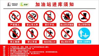 中石化加油站进库须知图片