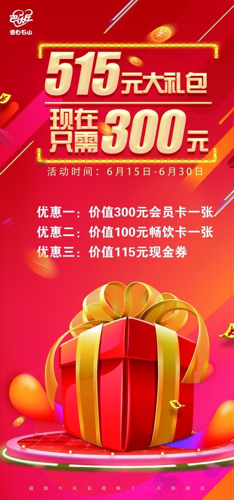 大礼菜鸟图库片psd模版下载