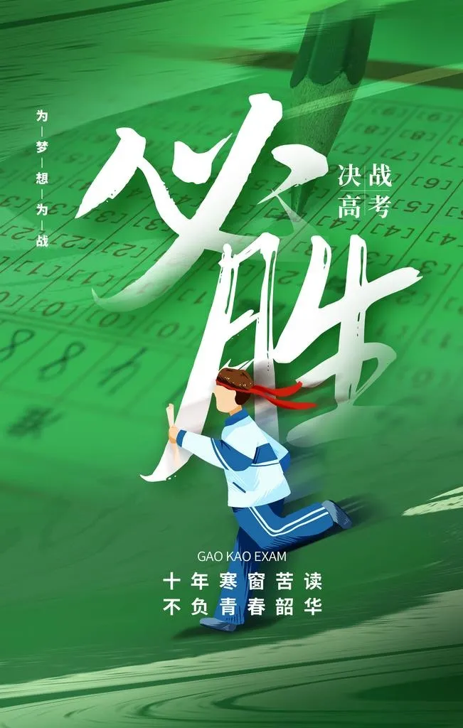 高考图片(2362x3543)psd模版下载