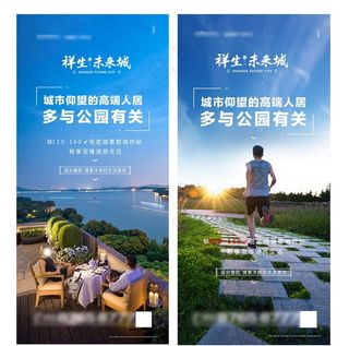 地产公园主题海报图片