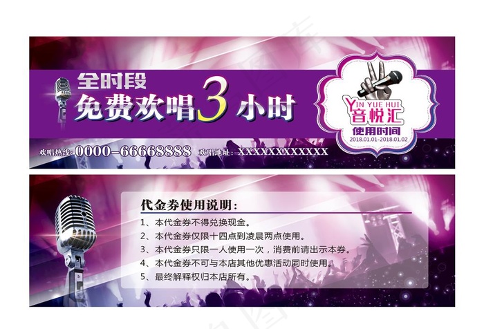 ktv代金券图片(2126X661(DPI:300))psd模版下载