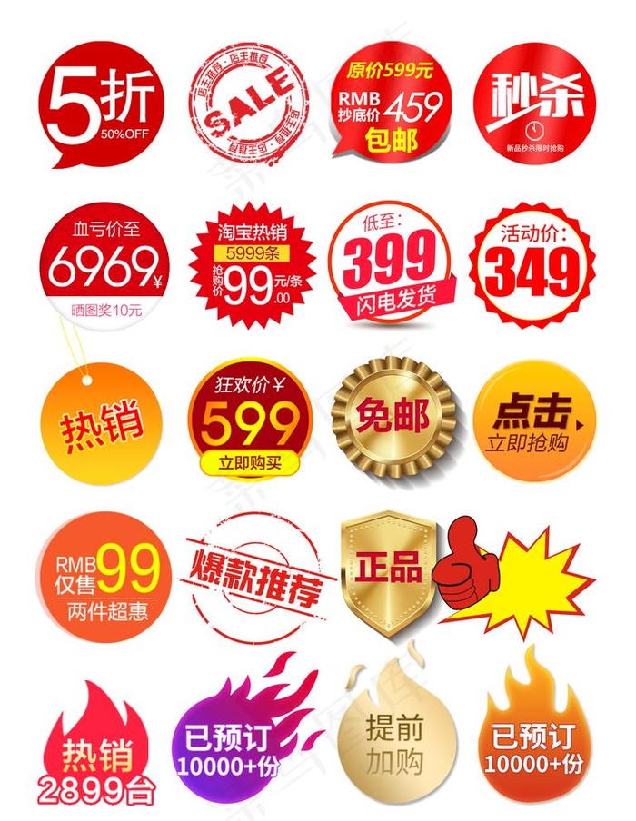 促销标志图片psd模版下载