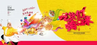 美食节图片