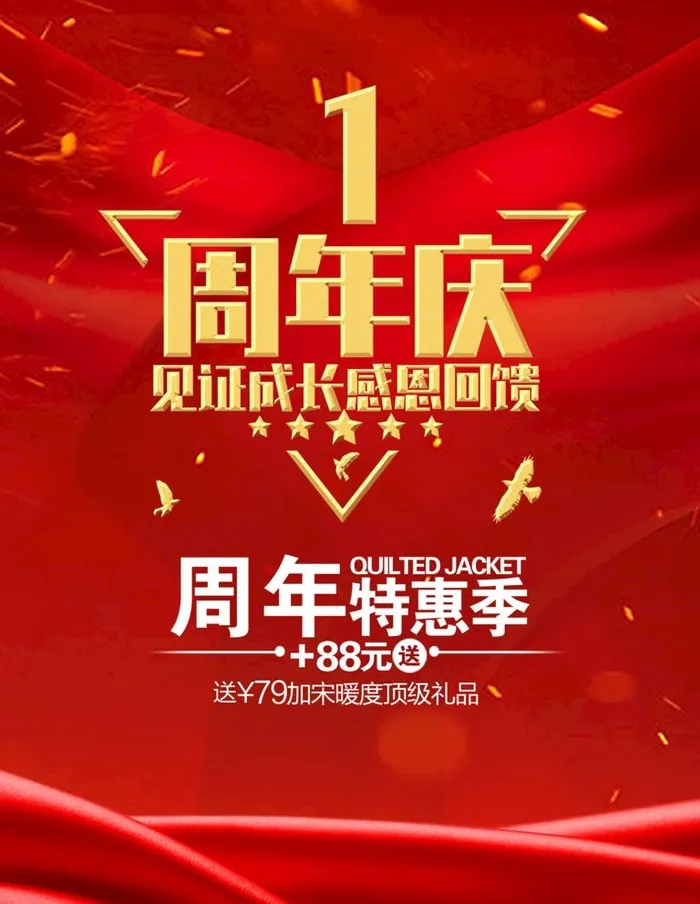 周年庆图片(3544x4725)psd模版下载