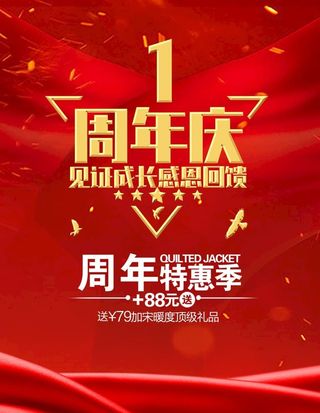 周年庆图片
