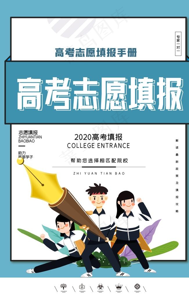 志愿图片psd模版下载
