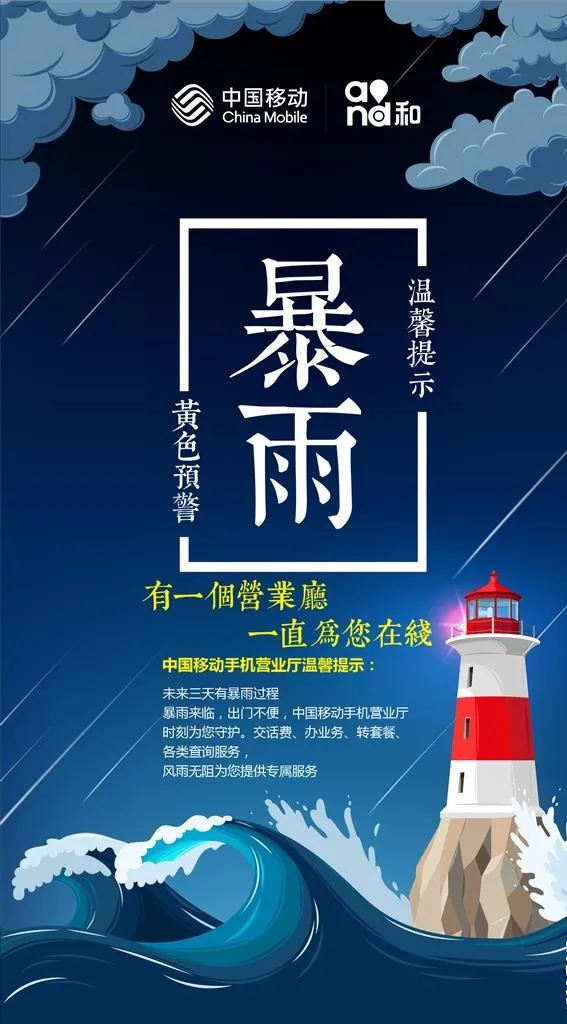 暴雨预警海报图片ai矢量模版下载
