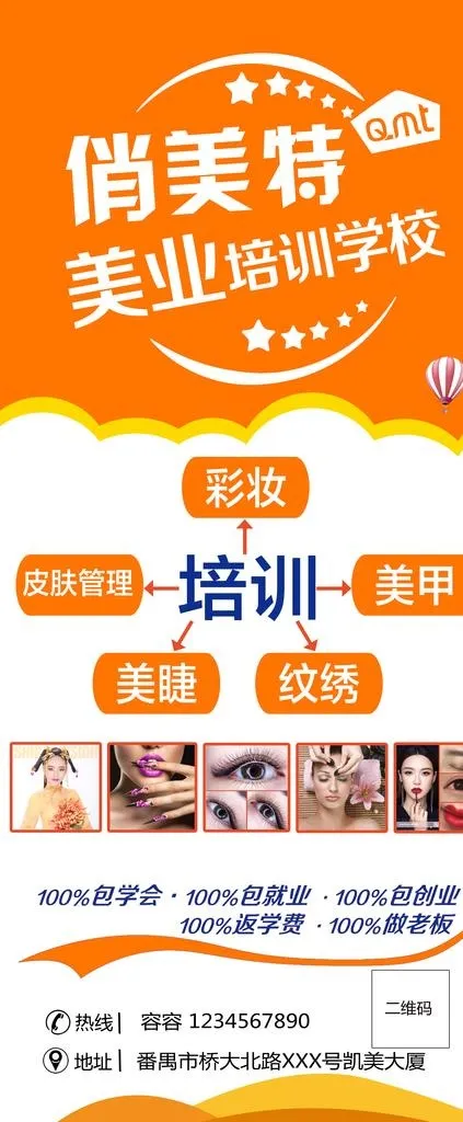 招生培训展架图片(4724x10630)psd模版下载